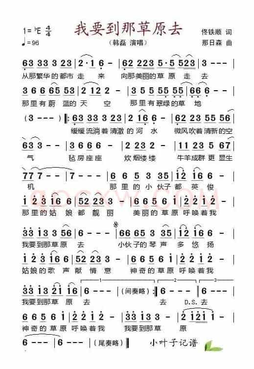 我要到那草原去