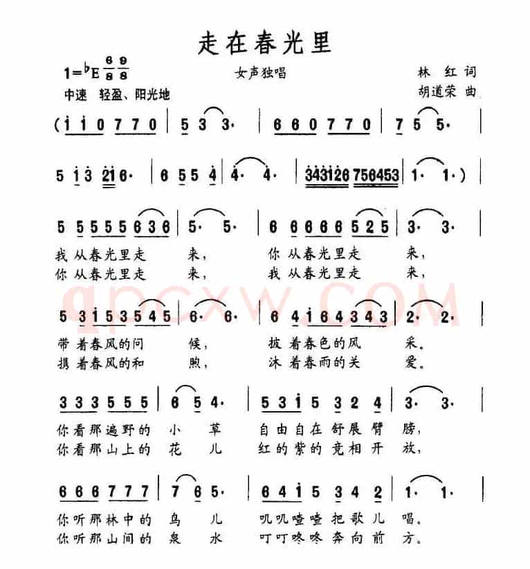 走在春光里（林红词 胡道荣曲）