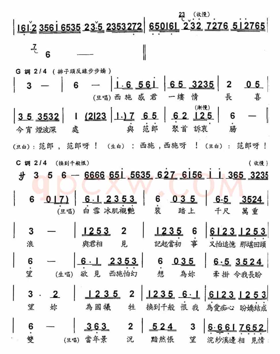 [粤曲]梦会太湖  （何家全记谱版）