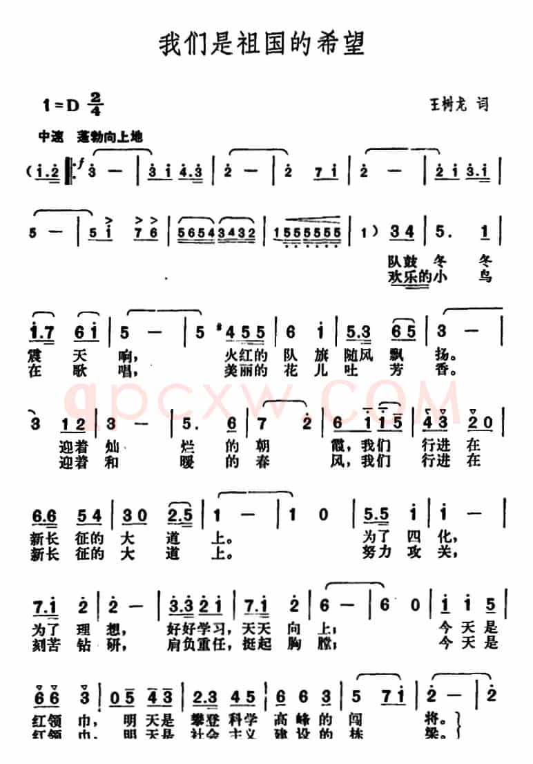 我们是祖国的希望（王树龙词 胡俊成曲、合唱）