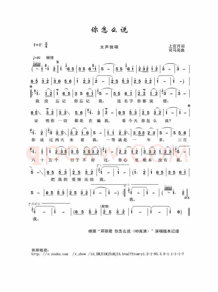 你怎么说（上官月词 司马亮曲）