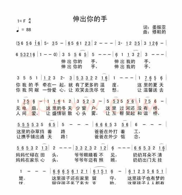 伸出你的手