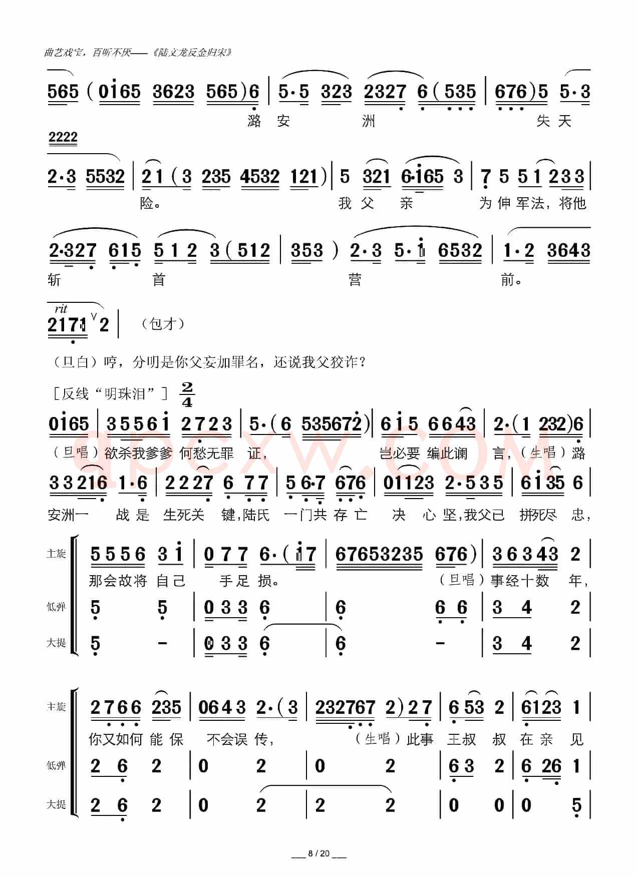 陆文龙反金归宋（广东粤曲）