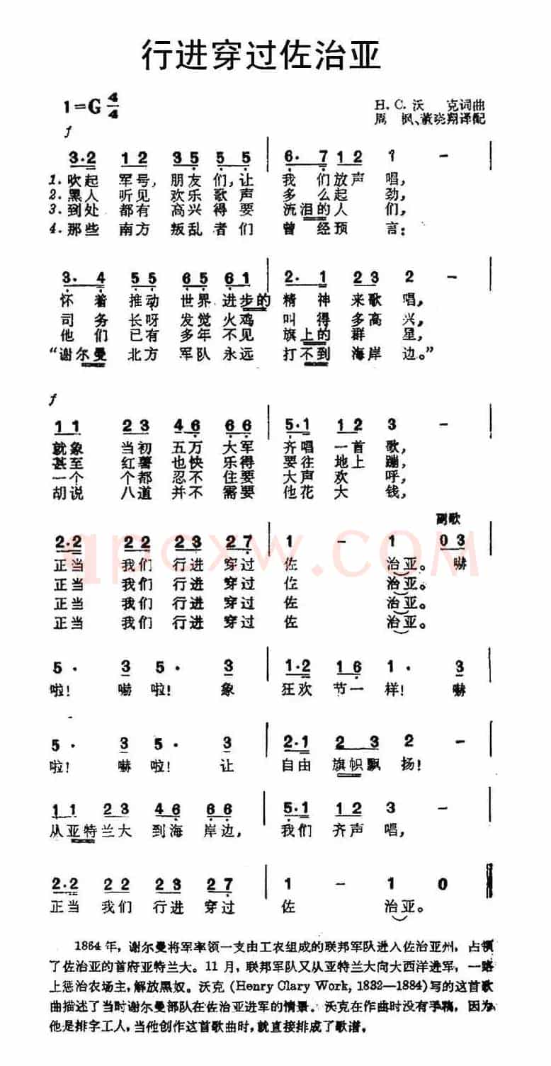 行进穿过佐治亚
