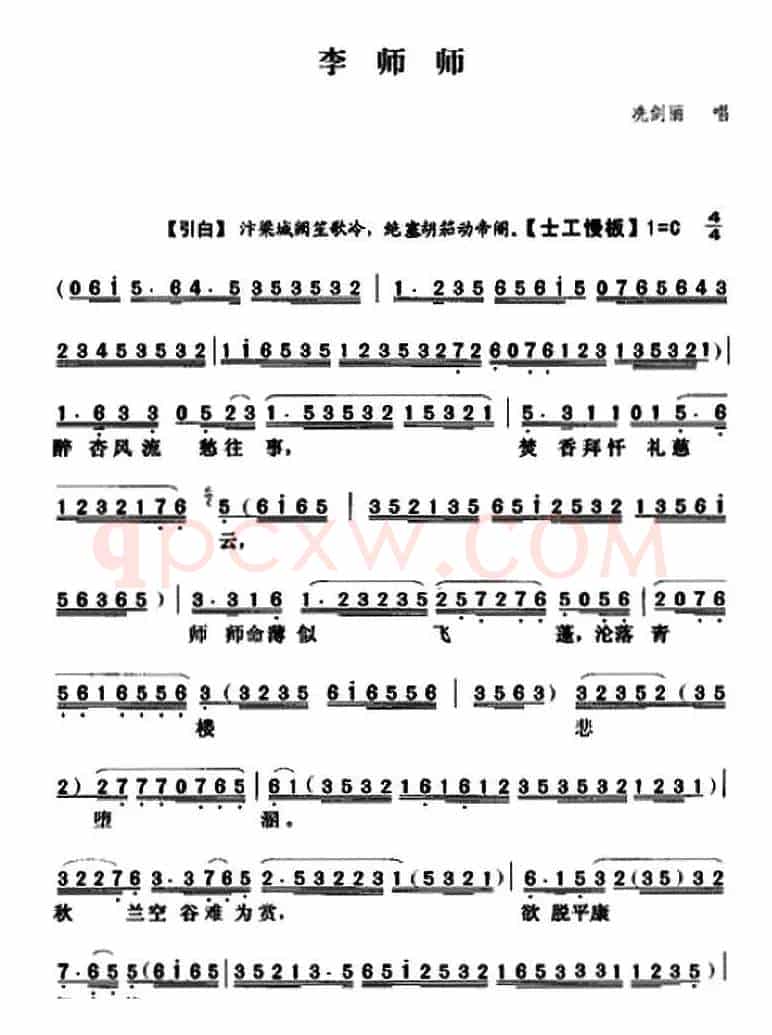 [粤曲]李师师 