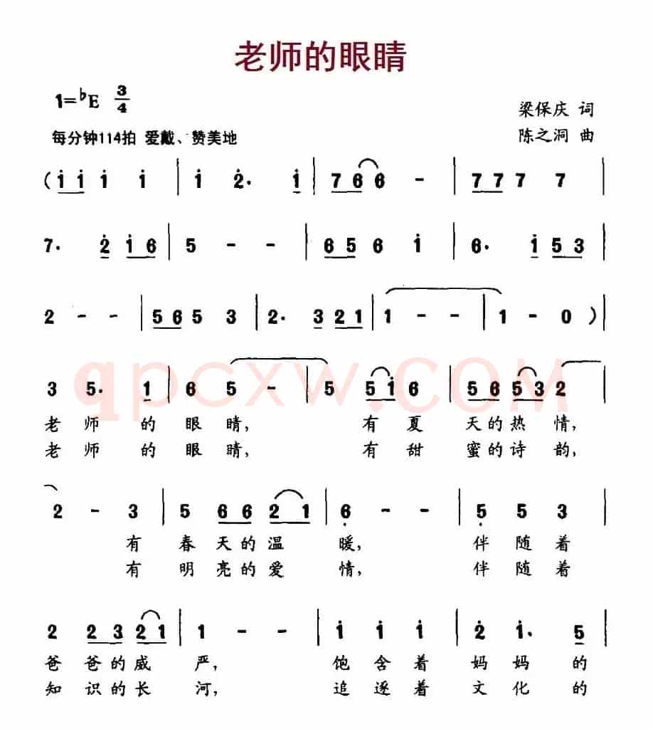 老师的眼睛（梁保庆词 陈之洞曲）