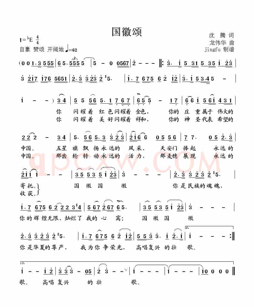 国徽颂