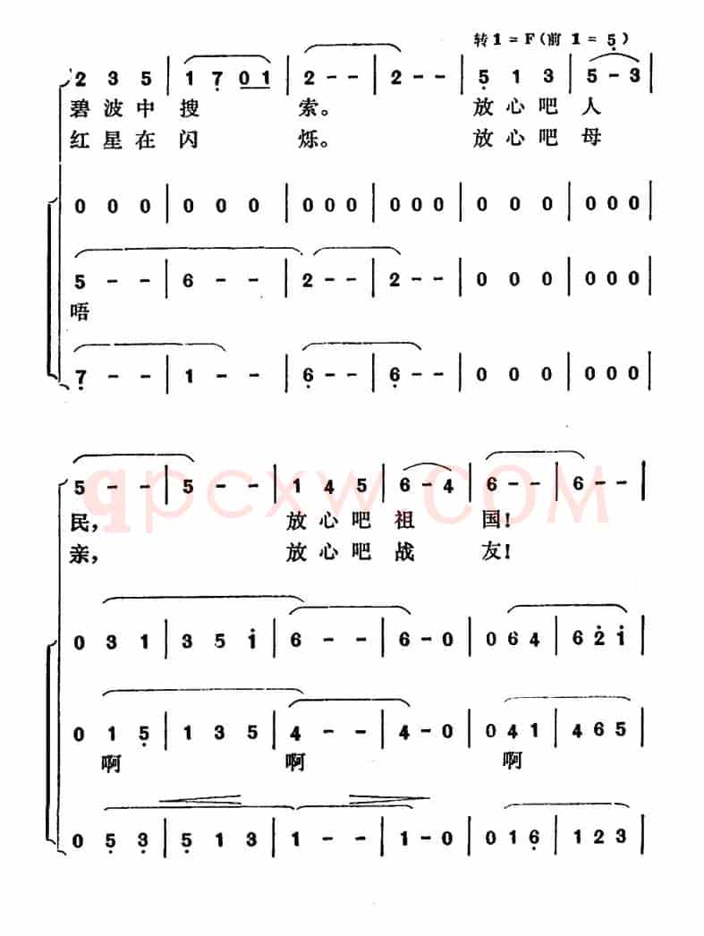 放心吧！祖国