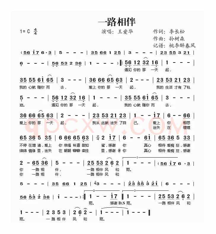 一路相伴