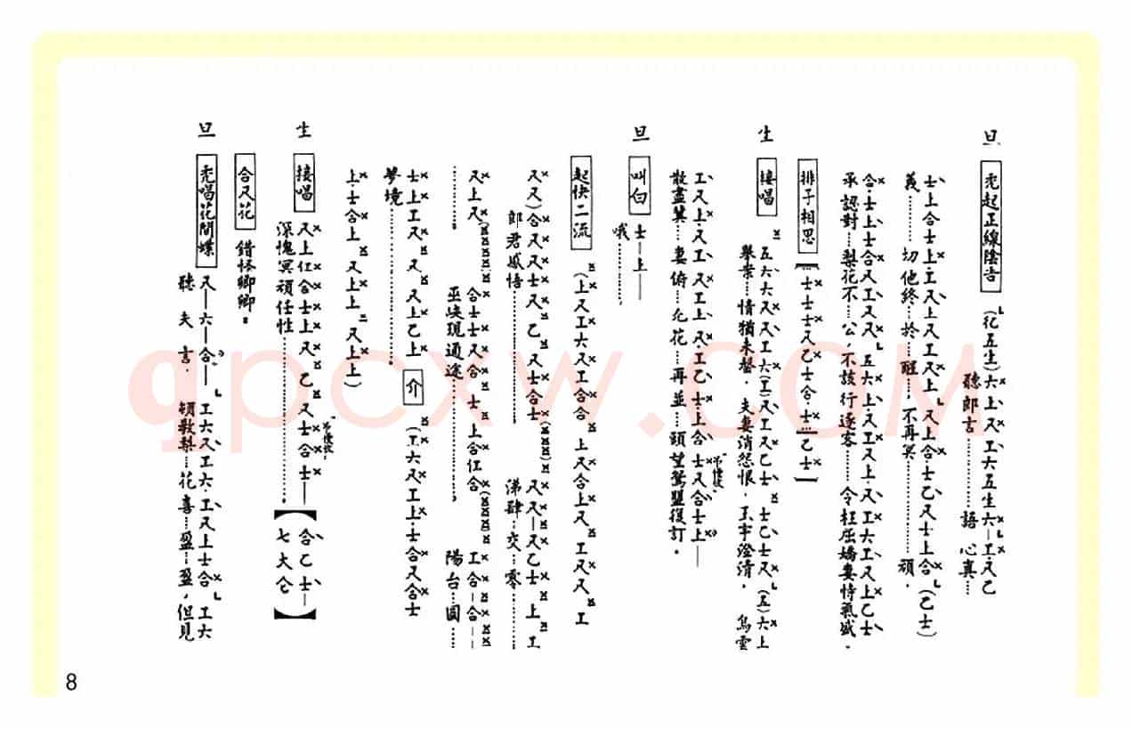 [粤曲]梨花送枕（工尺谱）