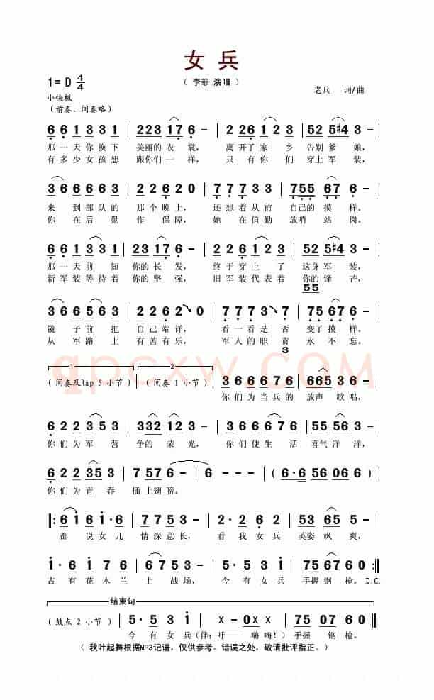 女兵（老兵 词曲）