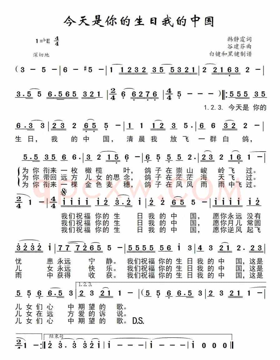 今天是你的生日我的中国（董文华演唱版）