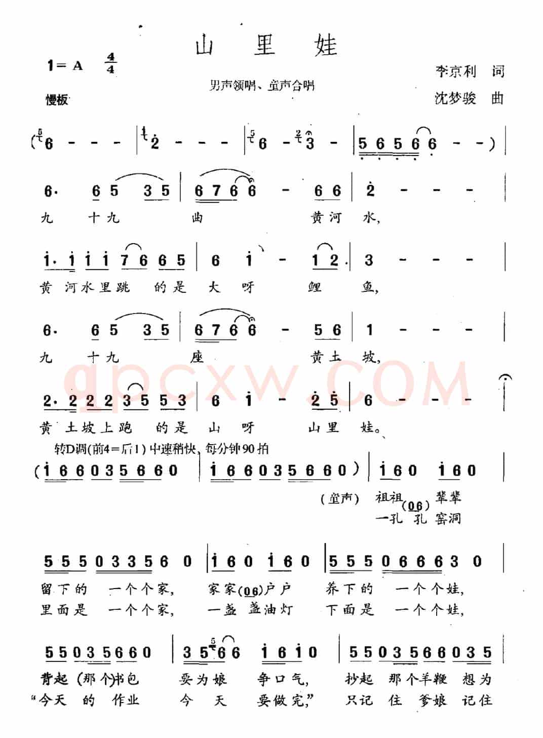 山里娃（李京利词 沈梦骏曲）