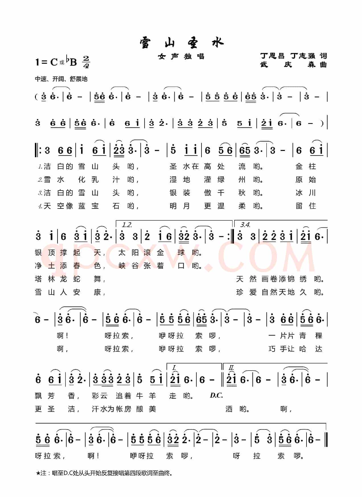 雪山圣水（丁恩昌词武庆森曲）