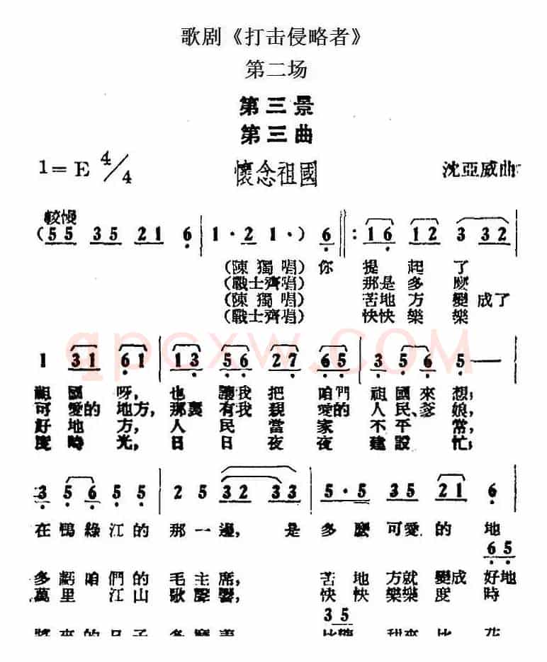歌剧《打击侵略者》全剧之第二场 第三景 第三曲（怀念祖国）