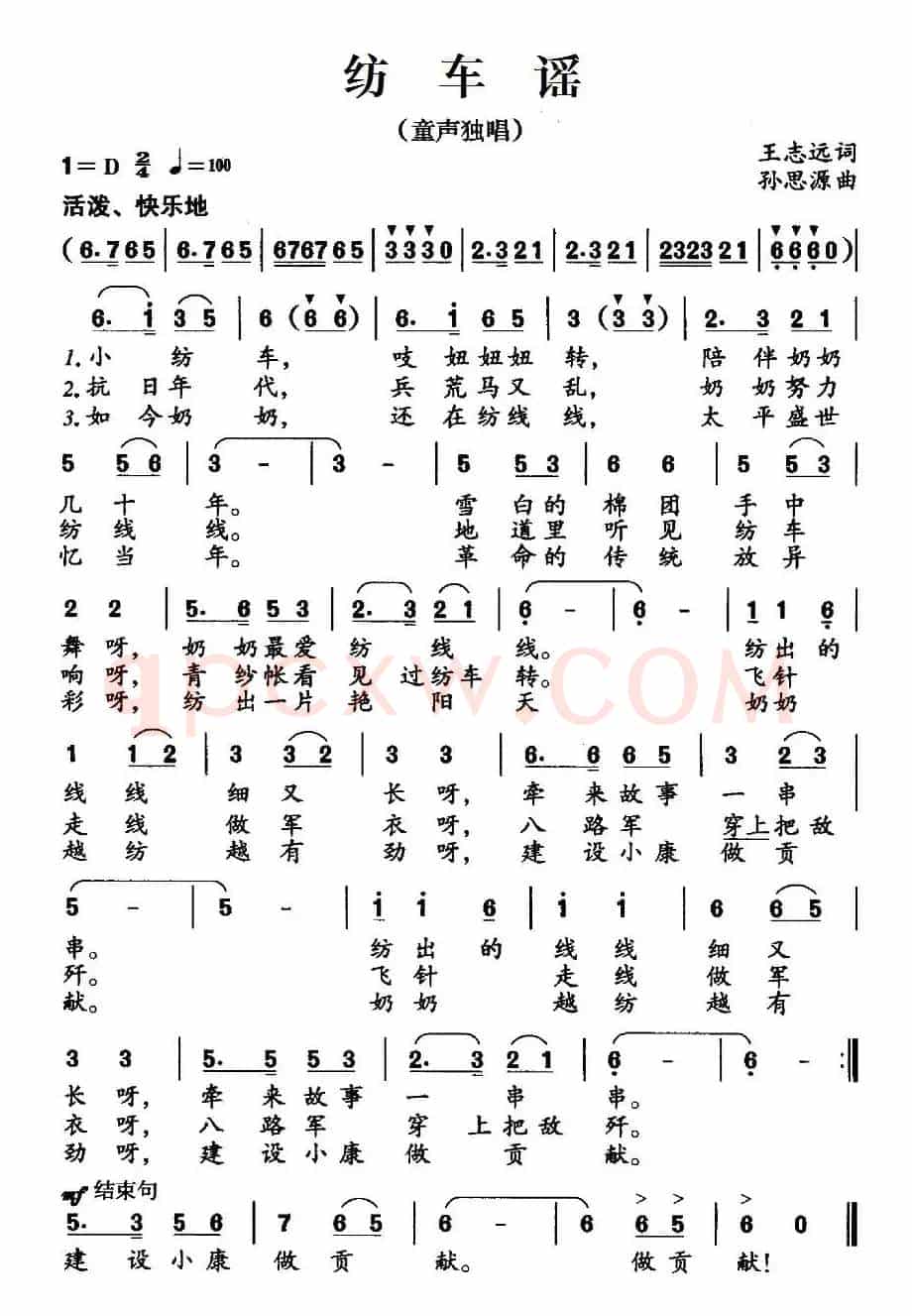 纺车谣（王志远词 孙思源曲）
