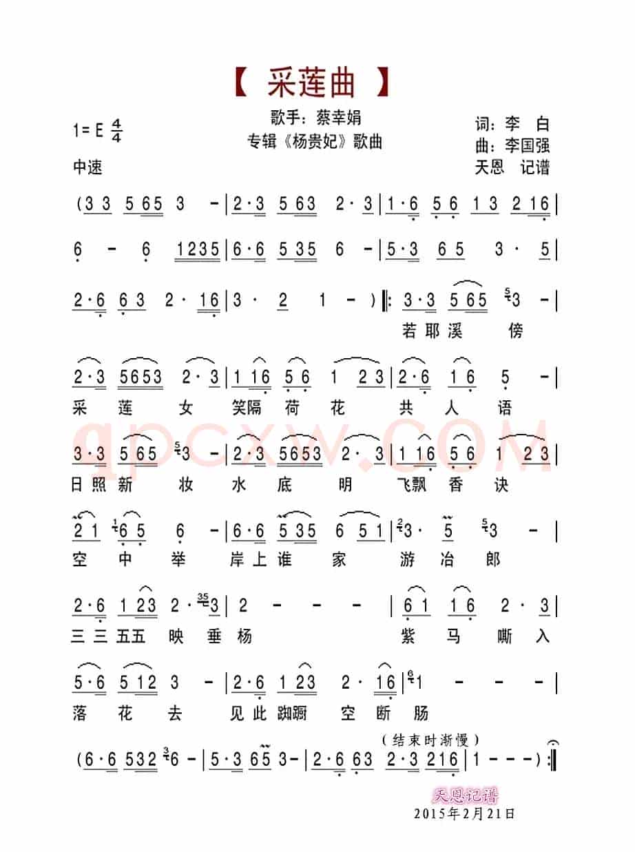采莲曲(李白词 李国强曲)