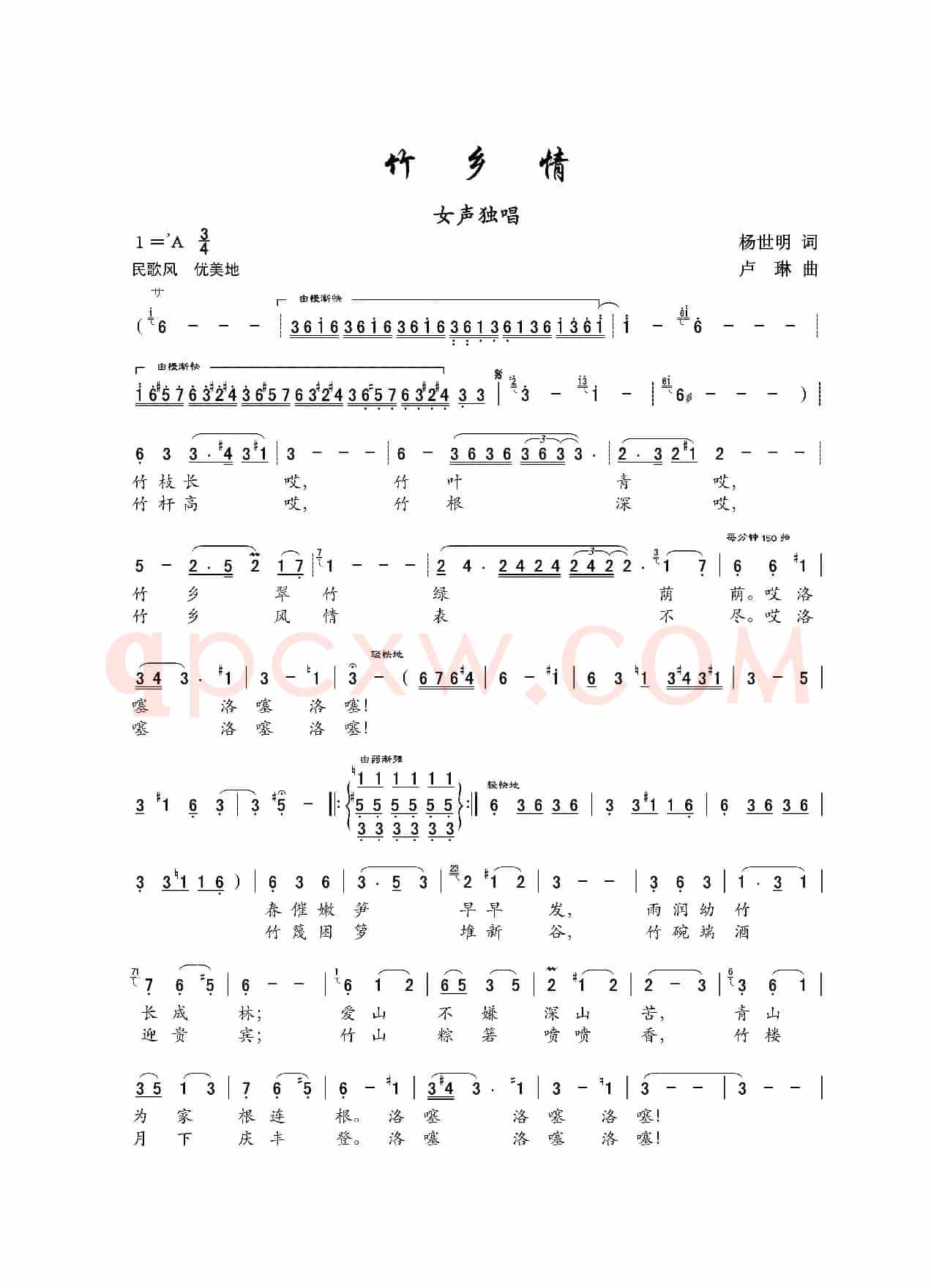 竹乡情（杨世明词 卢琳曲）