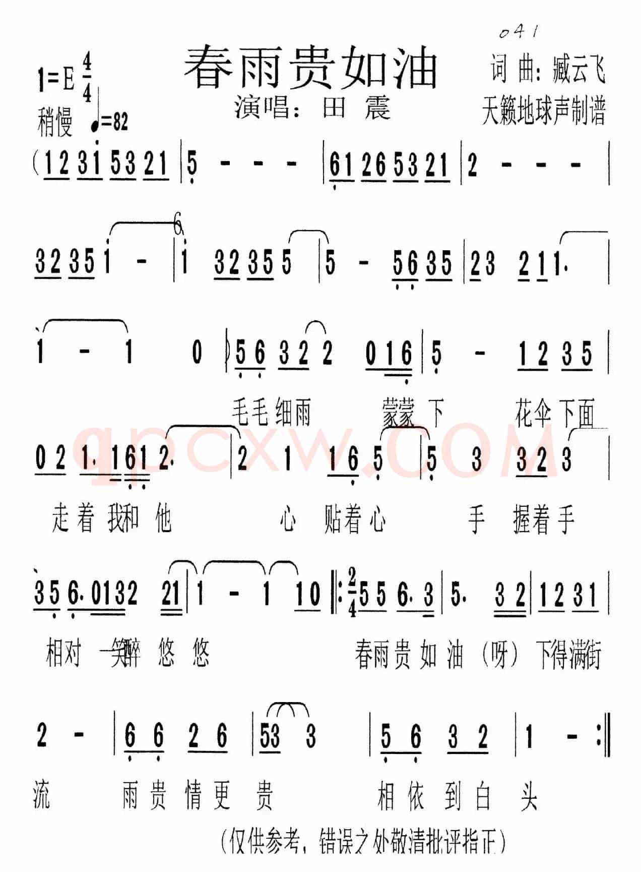 春雨贵如油（臧云飞词 臧云飞曲）