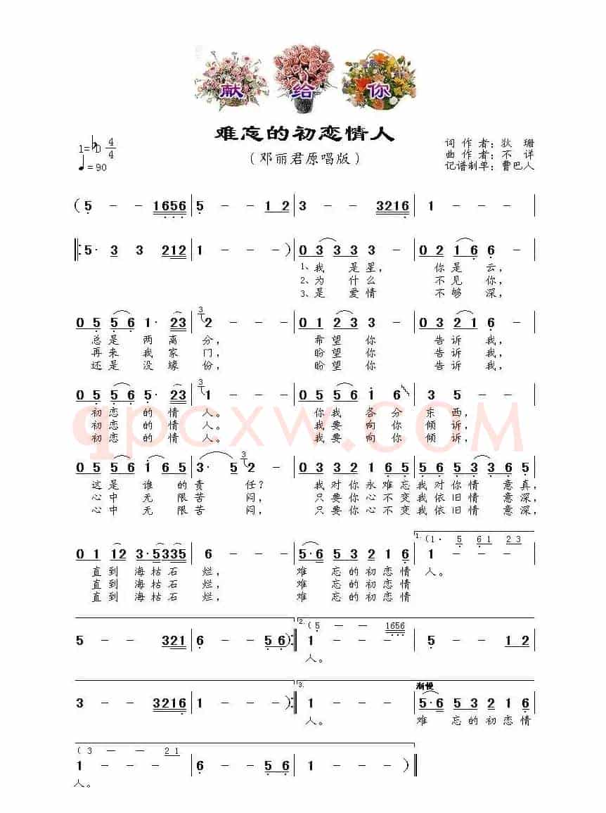 难忘的初恋情人