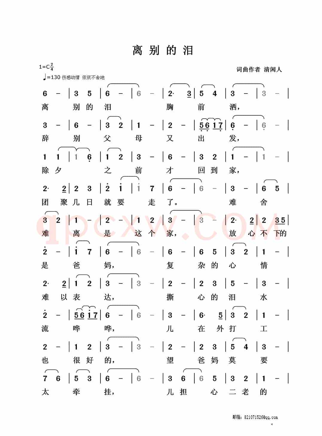 离别的泪