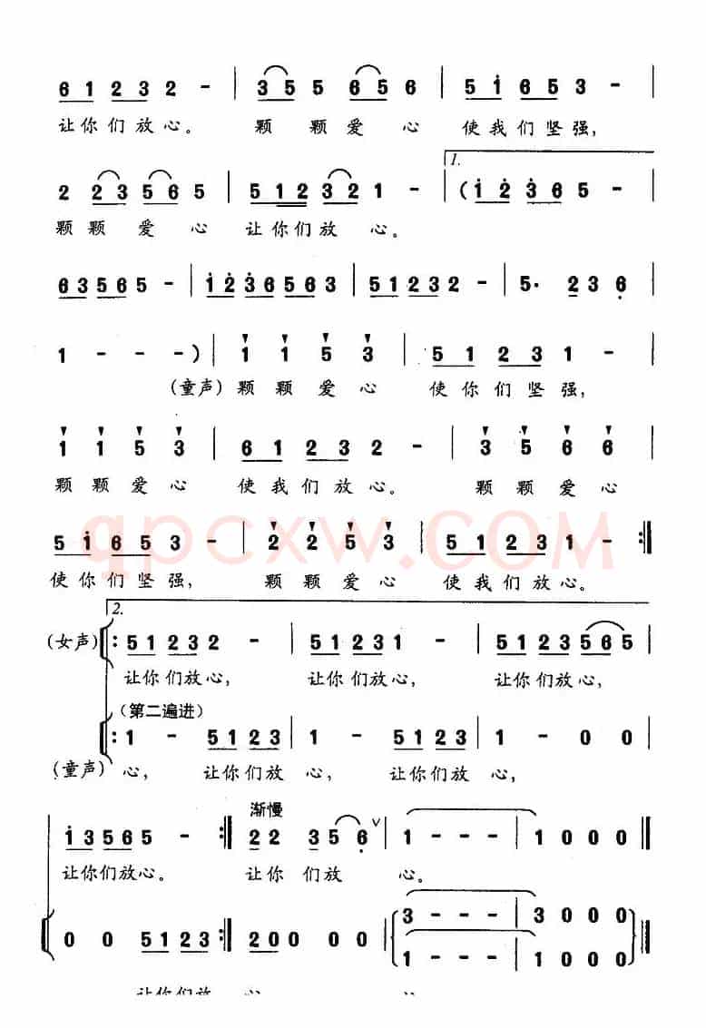 爱心（沈歌词 谢林义曲）