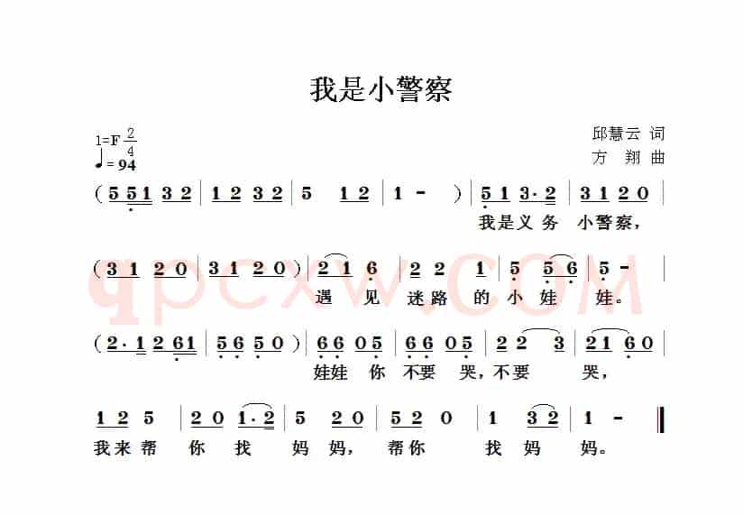 我是小警察