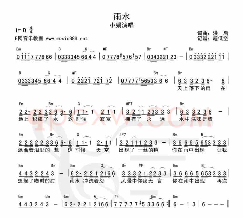 雨水