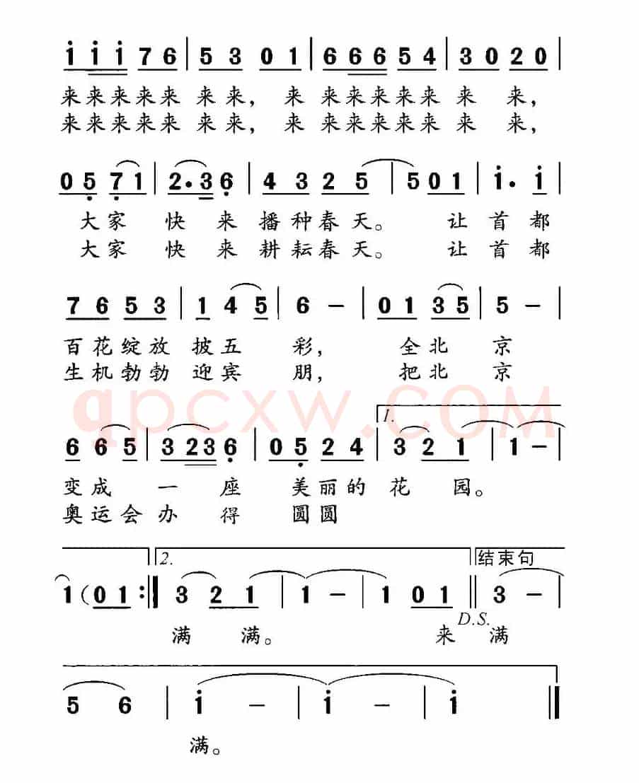 我的心愿（何德林词 黄耀国曲）