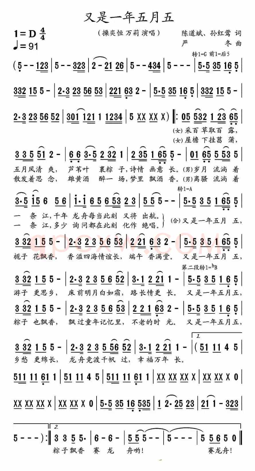 又是一年五月五