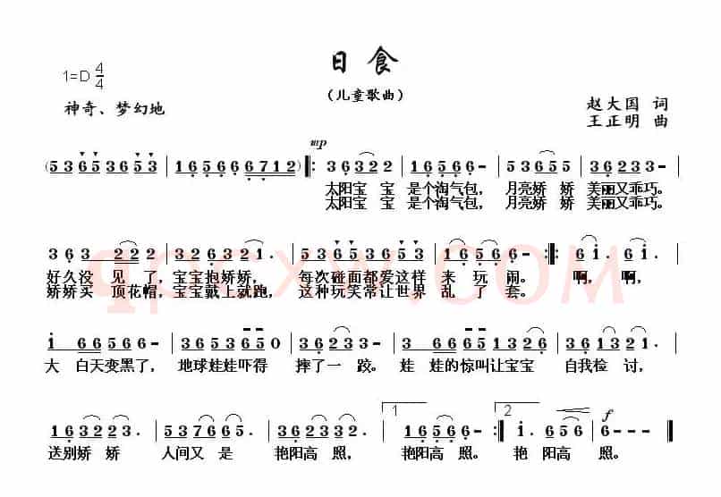 日食（赵大国词 王正明曲）
