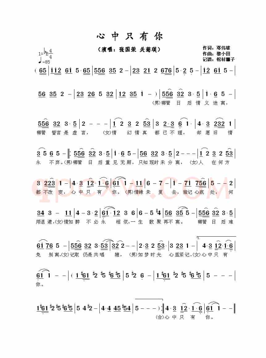 心中只有你
