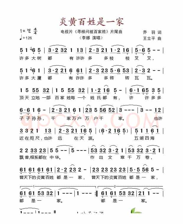 炎黄百姓是一家