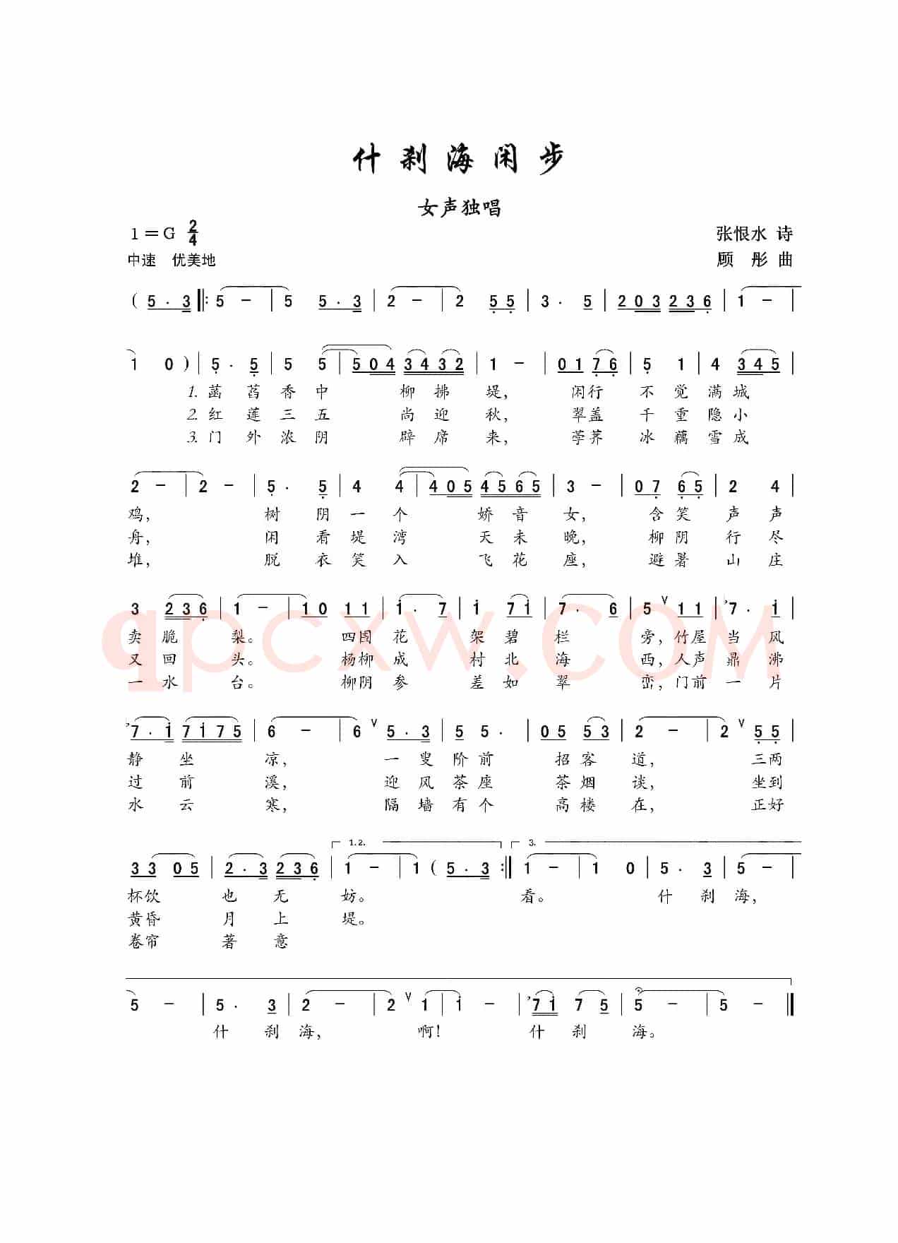 什刹海闲步（女声独唱）