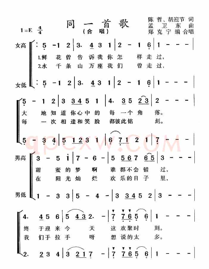 同一首歌（郑克宁编合唱）