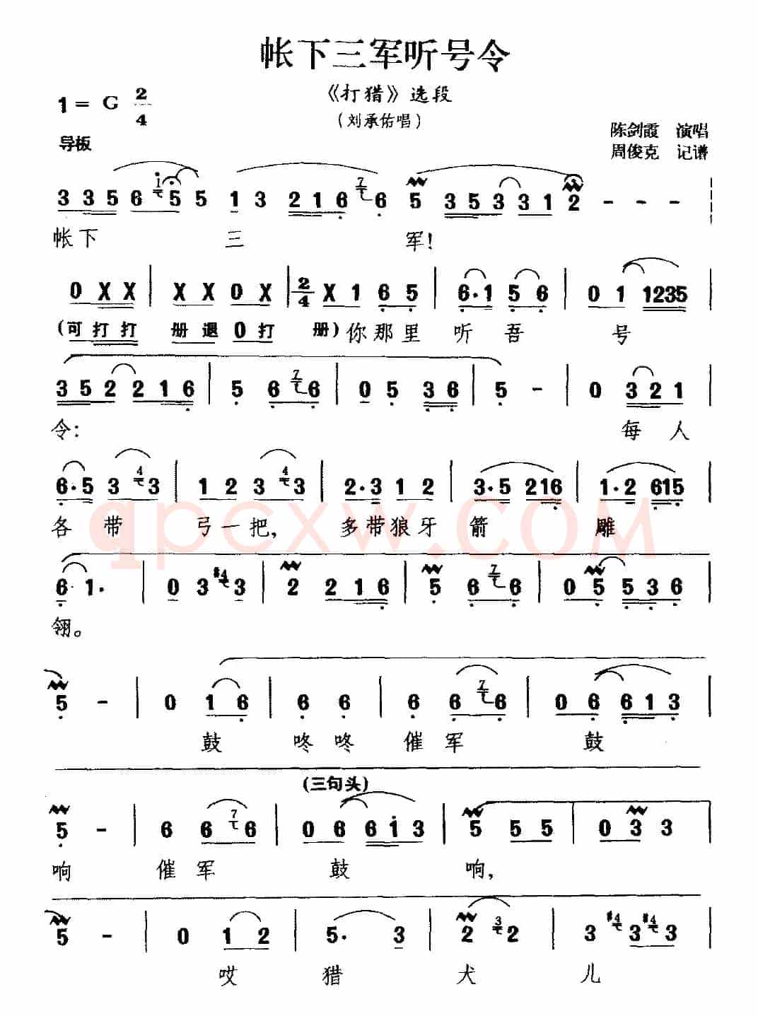 [湘剧]帐下三军听号令（《打猎》选段 刘承佑唱）