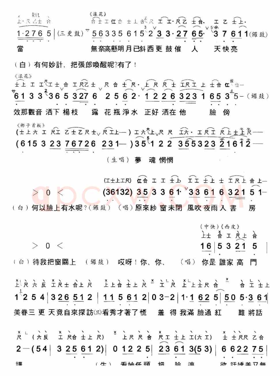 [粤曲]碧波仙子之定情 （工尺谱+简谱）