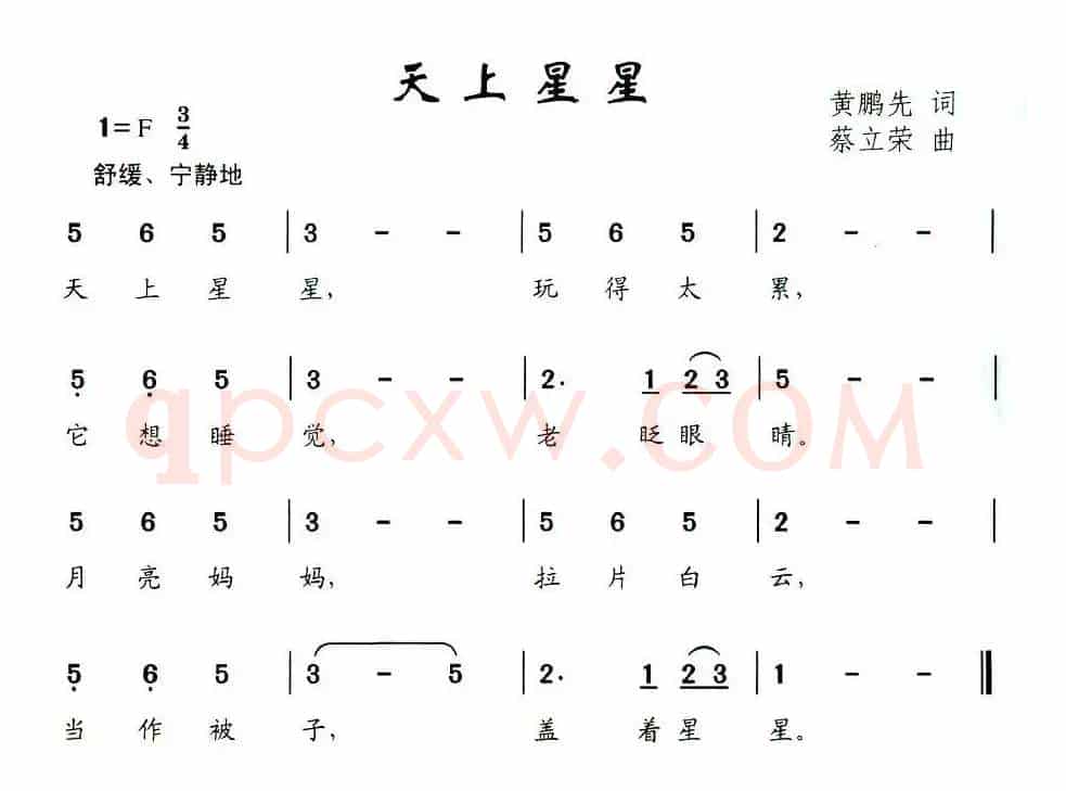 天上星星（黄鹏先词 蔡立荣曲）