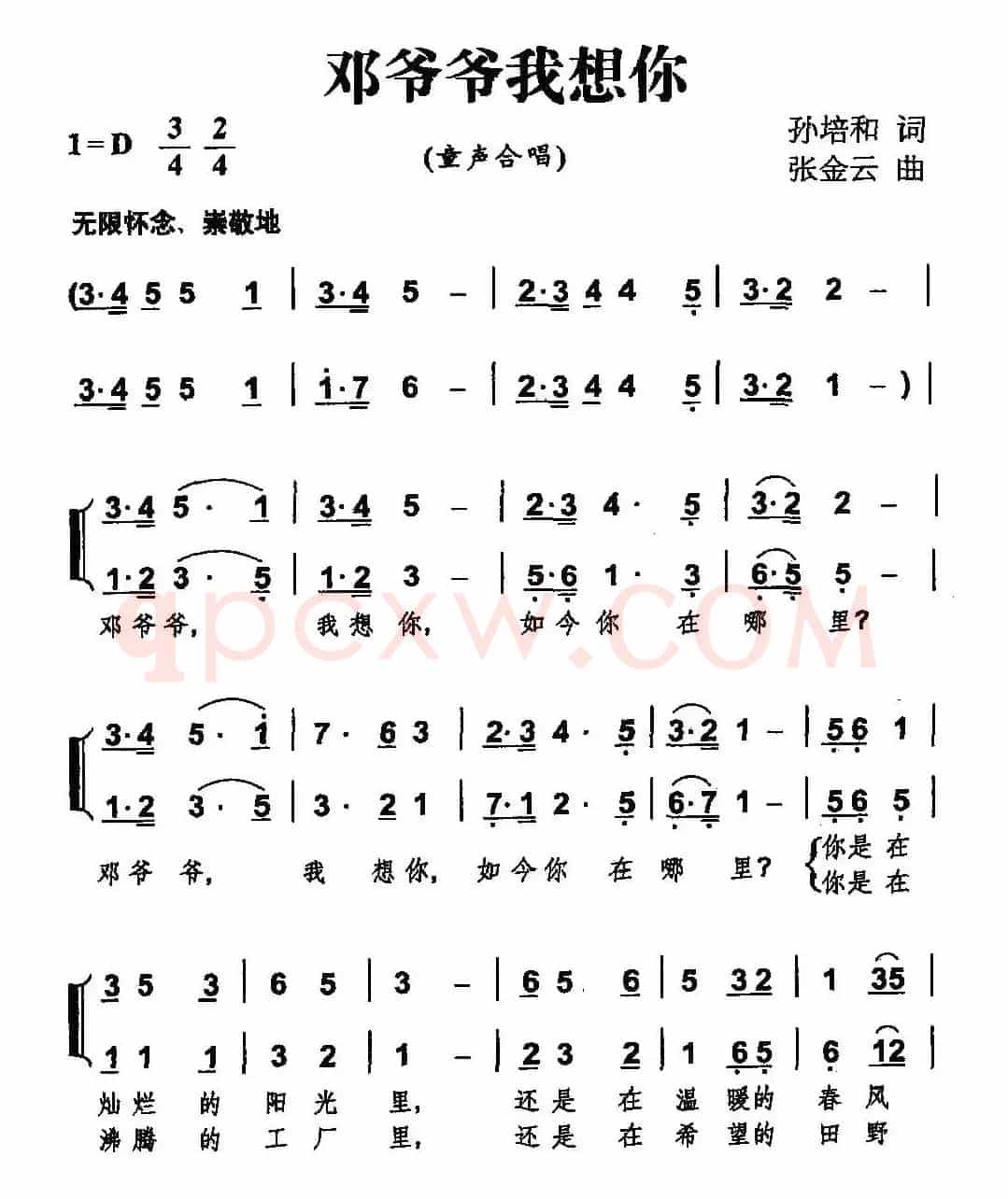 邓爷爷我想你（合唱）