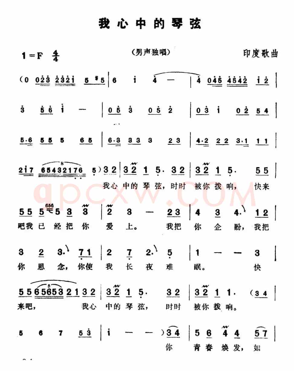 [印度]我心中的琴弦