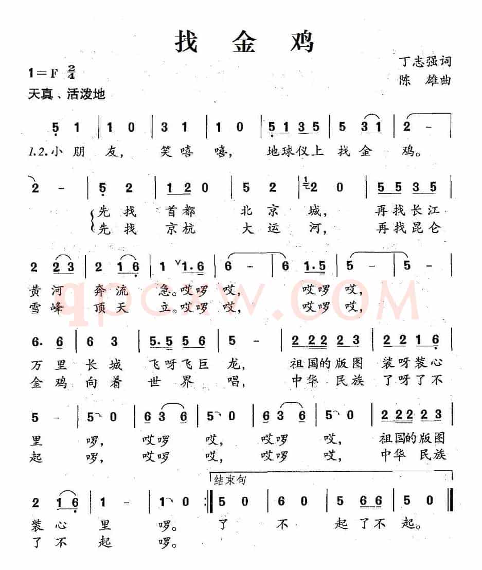 找金鸡