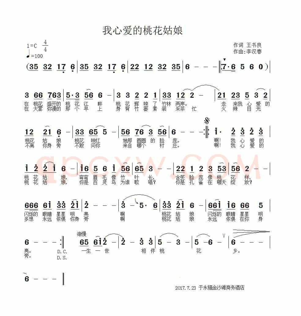 我心爱的桃花姑娘