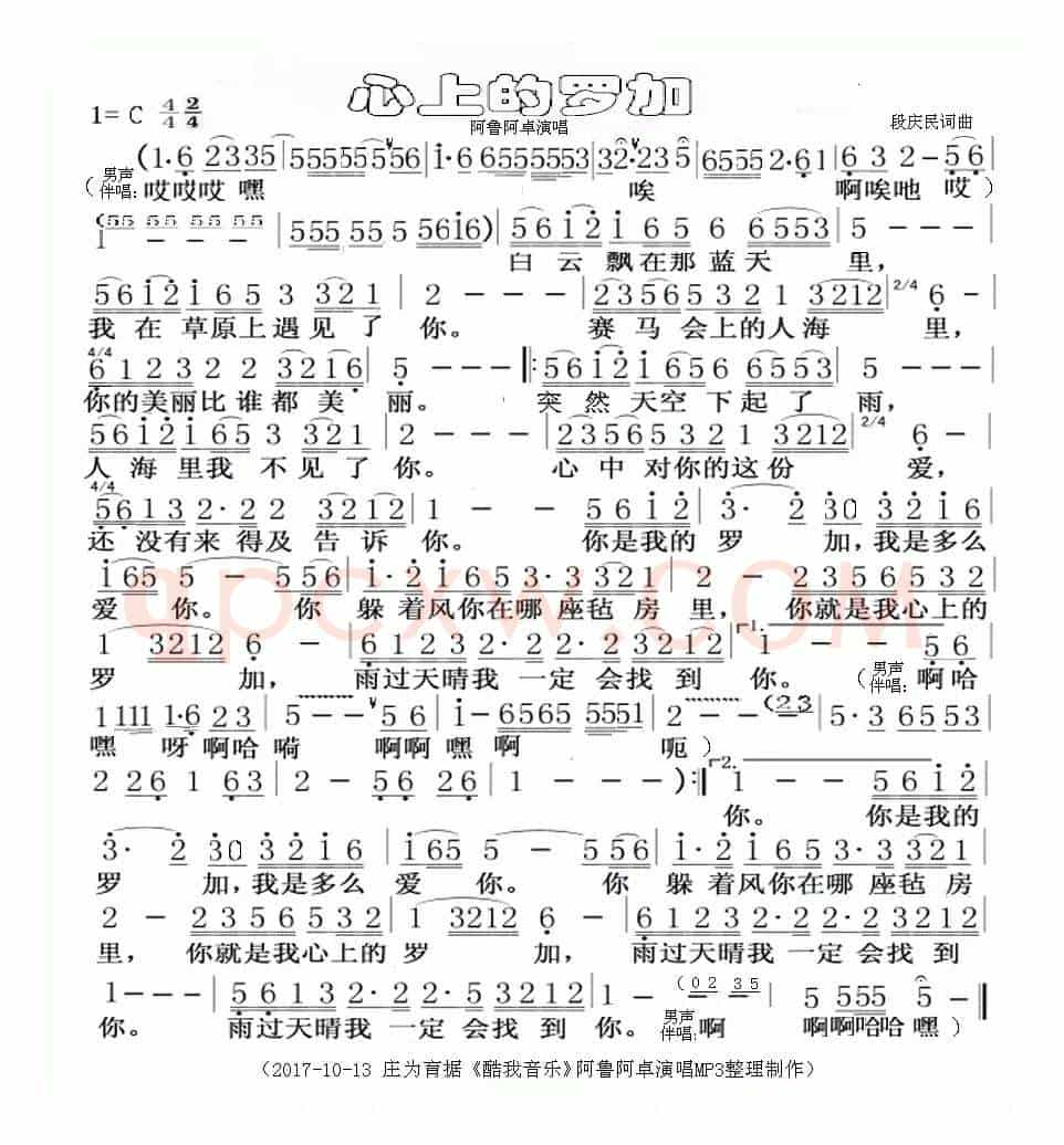 心上的罗加