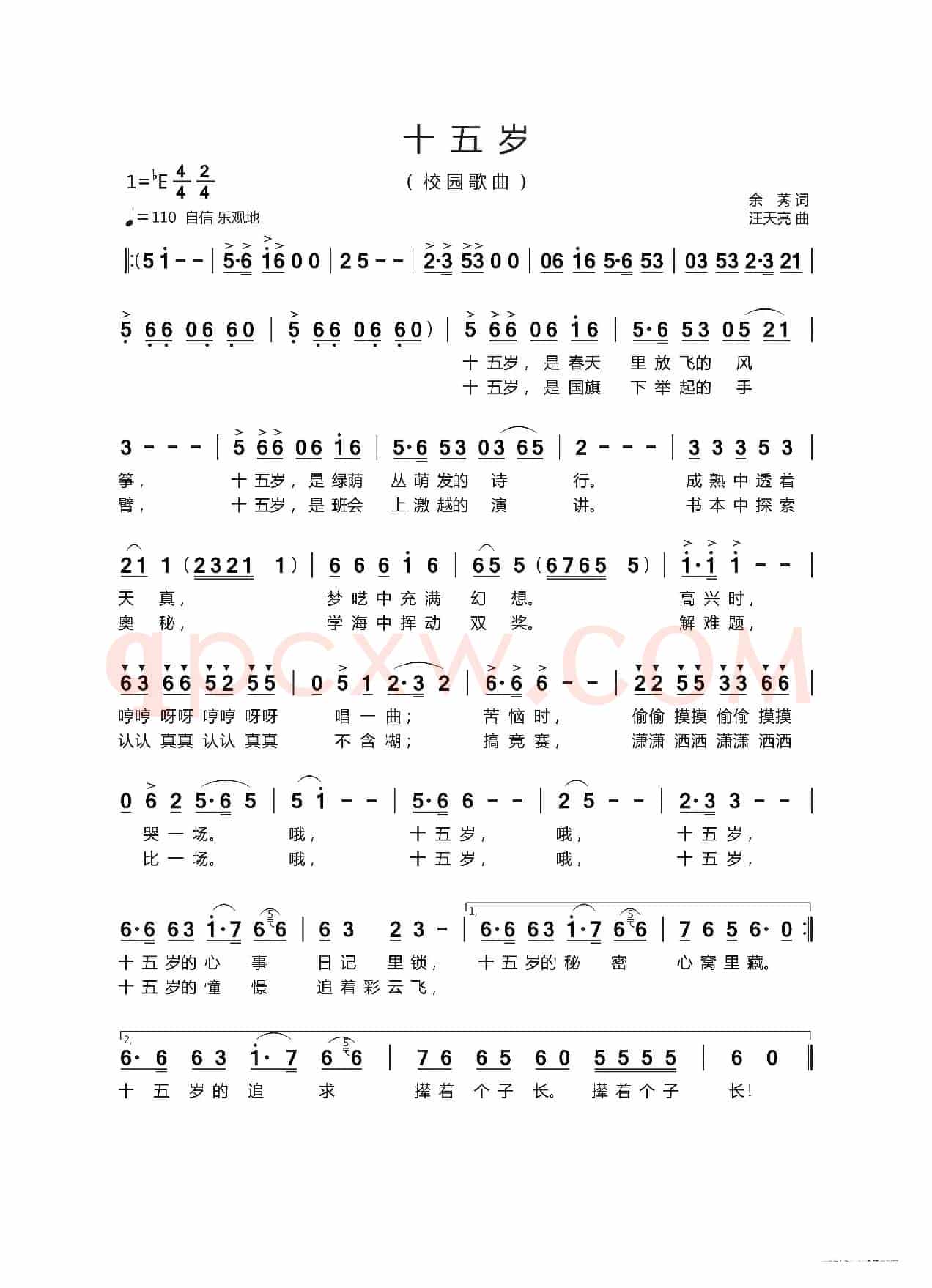 十五岁（余莠词 汪天亮曲）