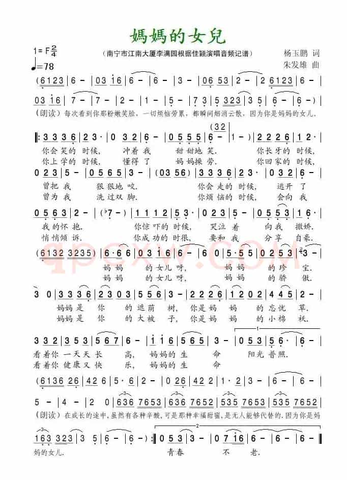 妈妈的女儿