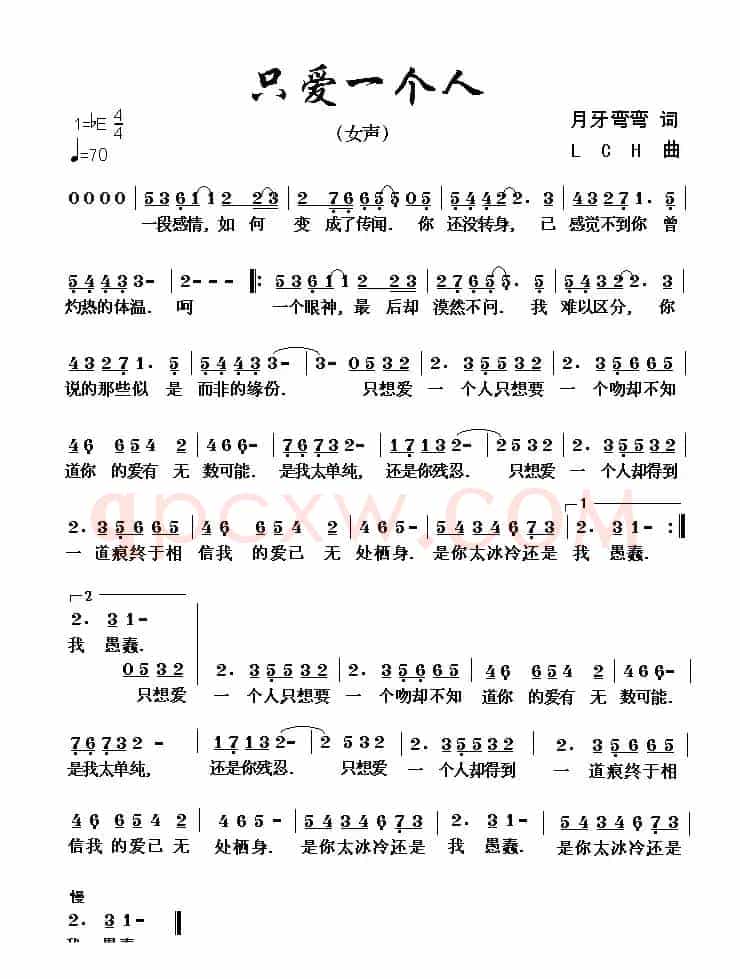 只爱一个人