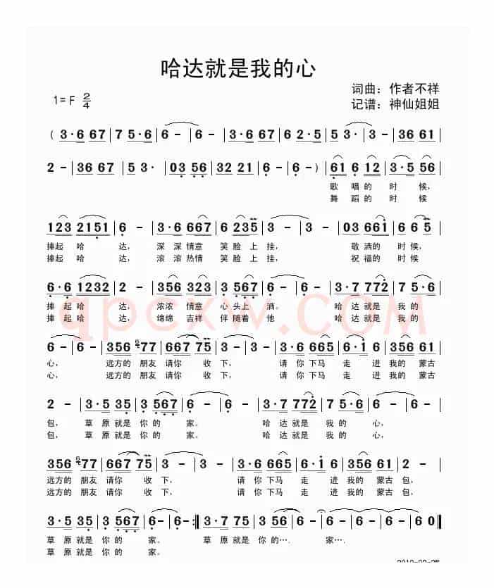 哈达就是我的心