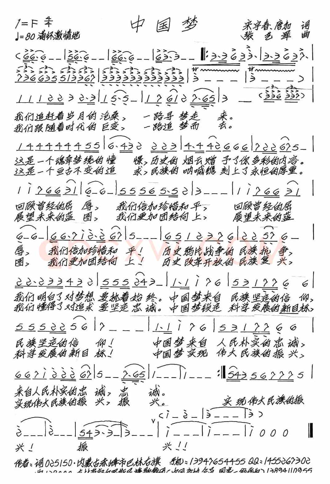 中国梦（宋宇春 唐加词 张艺军曲）