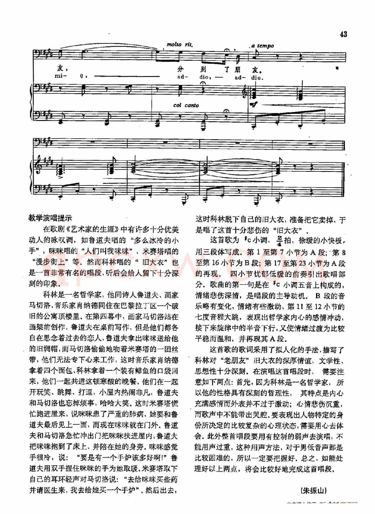 声乐教学曲库2-61[意]旧大衣（正谱） （选自歌剧《艺术家的生涯》）
