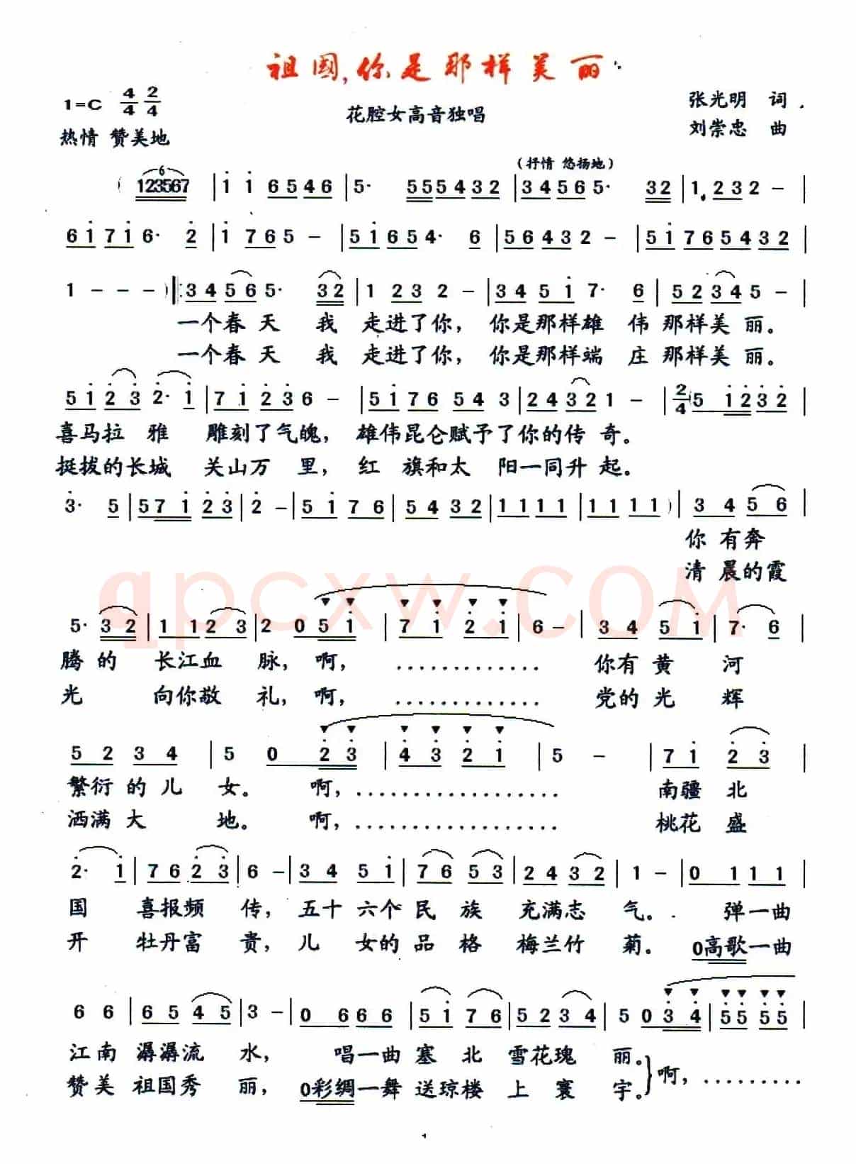 祖国,你是那样美丽